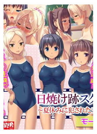 хентай аниме Suntan Sukumizu JK R*pe ~3 Schoolgirls On XXX Summer Vacation~ (Motion Comic Version) 01.03.21