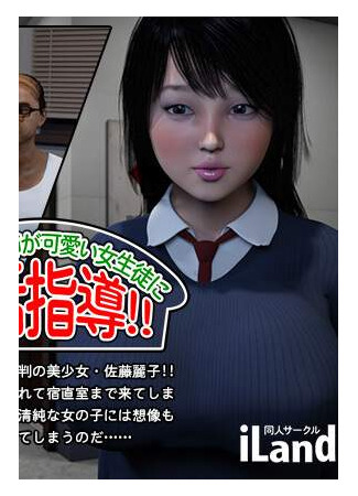 хентай аниме Creepy Nerd Teacher Gives Sex Education For A Cute Schoolgirl!! (Kimoota teacher teaches sexual activity to cute girl students!!) 01.03.21