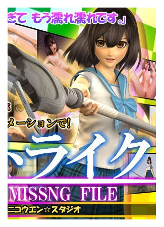 хентай аниме Strike-THE MISSING FILE 01.03.21