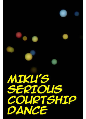 хентай аниме [MMD] Miku&#39;s serious courtship dance (Miku&#39;s serious courtship dance) 01.03.21