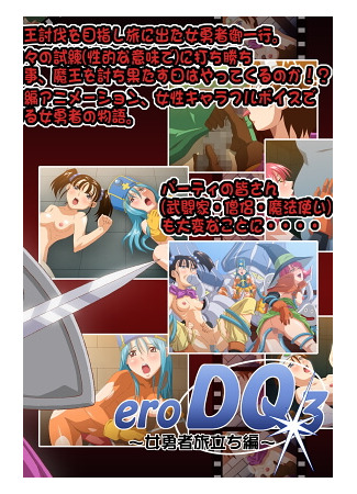 хентай аниме eroDQ3 – Heroines setting out on a trip – 01.03.21