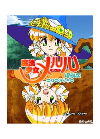 хентай аниме Волшебница Меруру (Mahou Shoujo Meruru [1997] Magic Woman M) 01.03.21