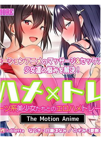 хентай аниме Saddle x Training -Erotic saddle training with sports beautiful girls- The motion anime 29.07.21