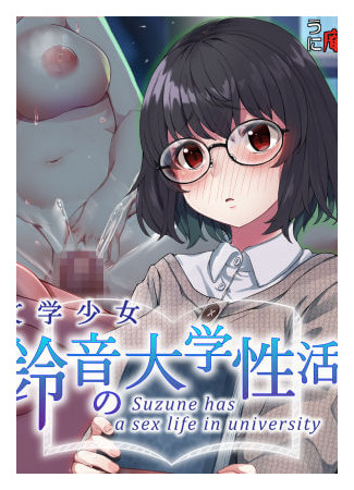 хентай аниме Bungaku Shoujo Suzune no Daigaku Seikatsu - The Motion Anime 18.01.23