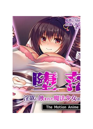 хентай аниме Daraku ~Inyoku ni Mushibamareta Mahou Shoujo wa Aku ni Ochiru~ The Motion Anime 15.07.23