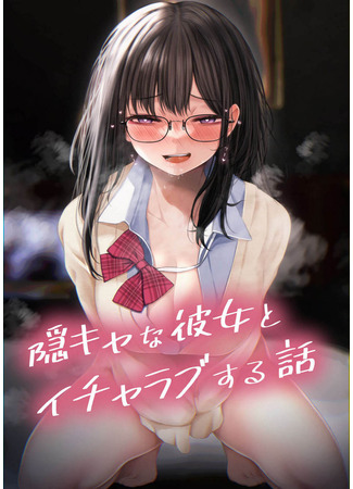 хентай аниме InCha na Kanojo to Icha Love Ecchi suru Hanashi Part 2 The Motion Anime 23.02.24