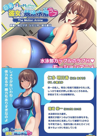 хентай аниме -ApaMotion- Swimsuit love with a big-breasted girlfriend The Motion Anime 16.07.24